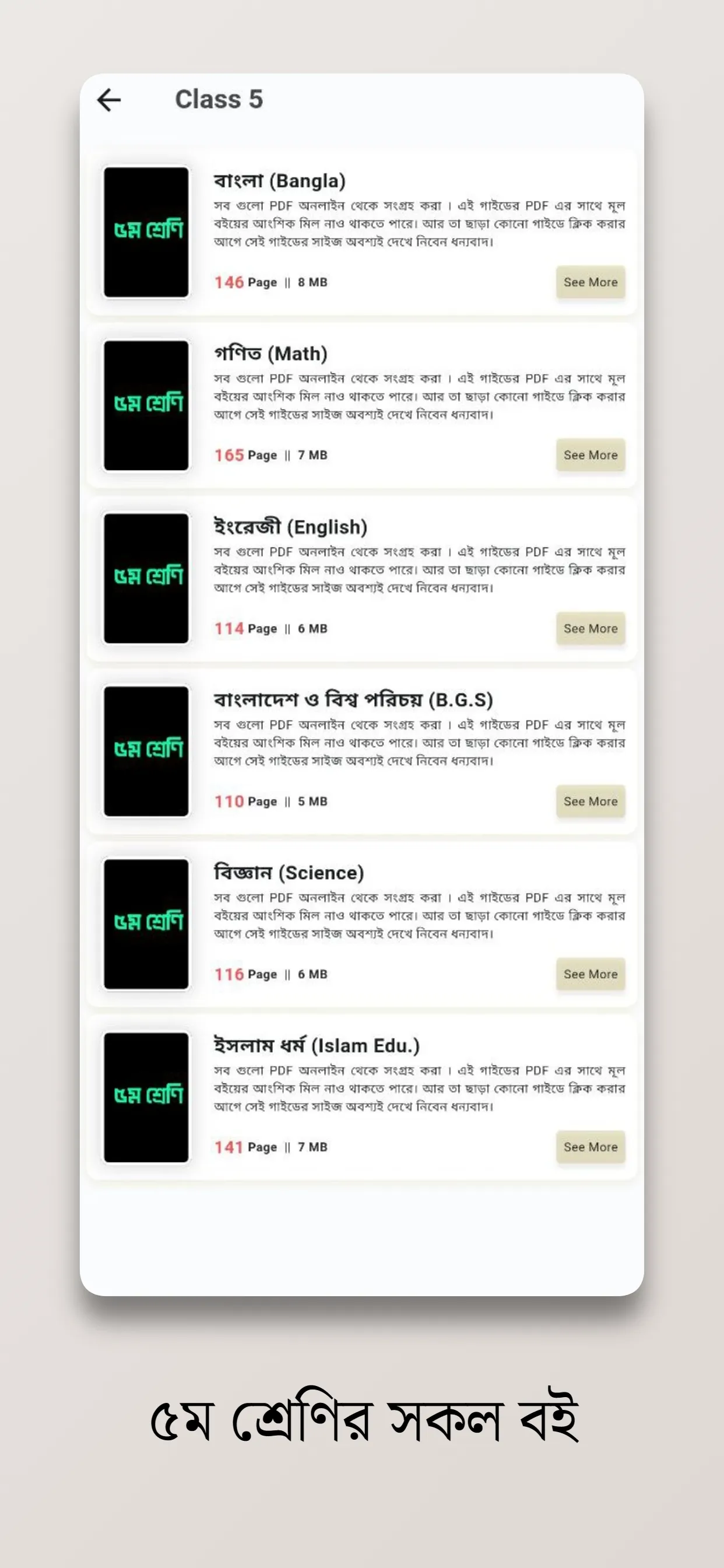 নতুন কারিকুলামের সকল বইসমূহ | Indus Appstore | Screenshot