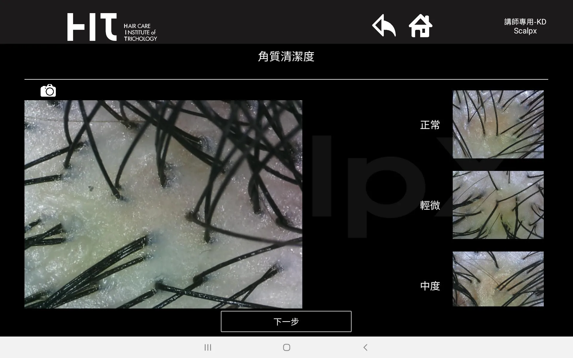 Scalpx專業頭皮檢測軟體-雲端版 | Indus Appstore | Screenshot
