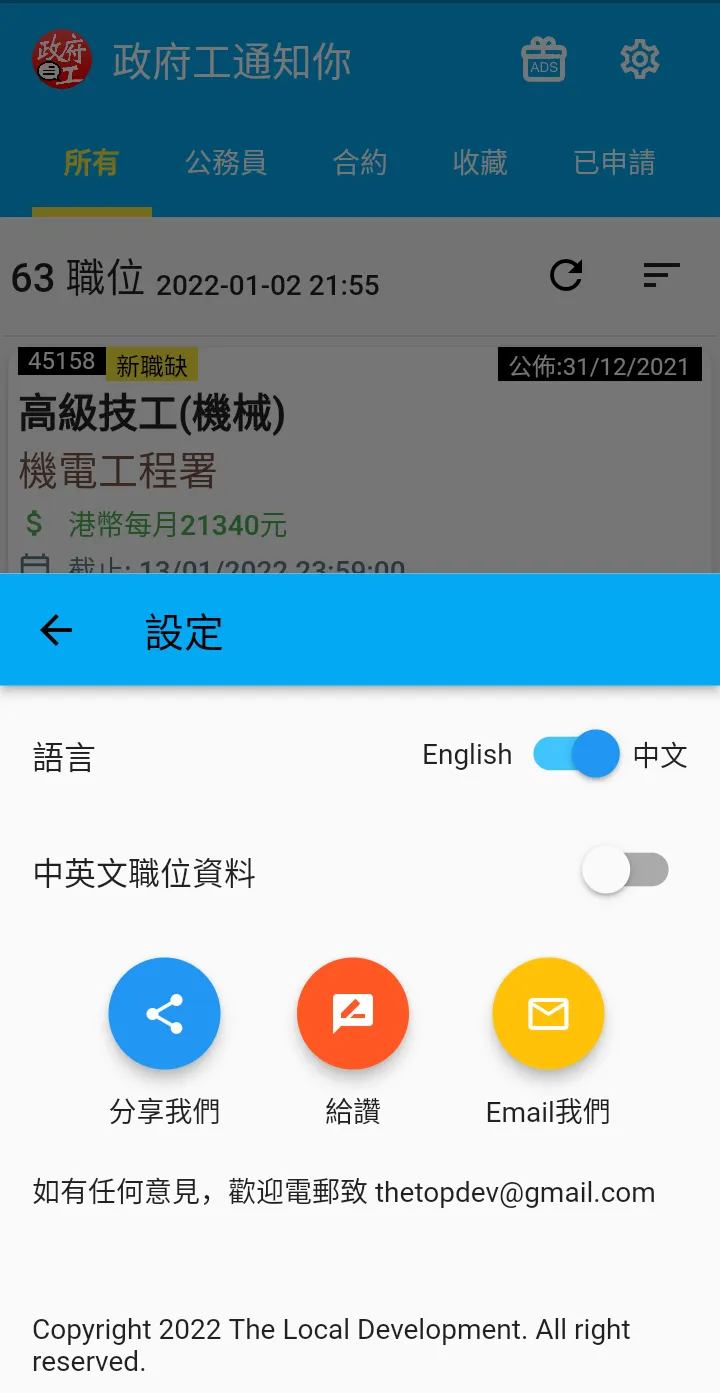 HK Gov Job Notification (政府工) | Indus Appstore | Screenshot