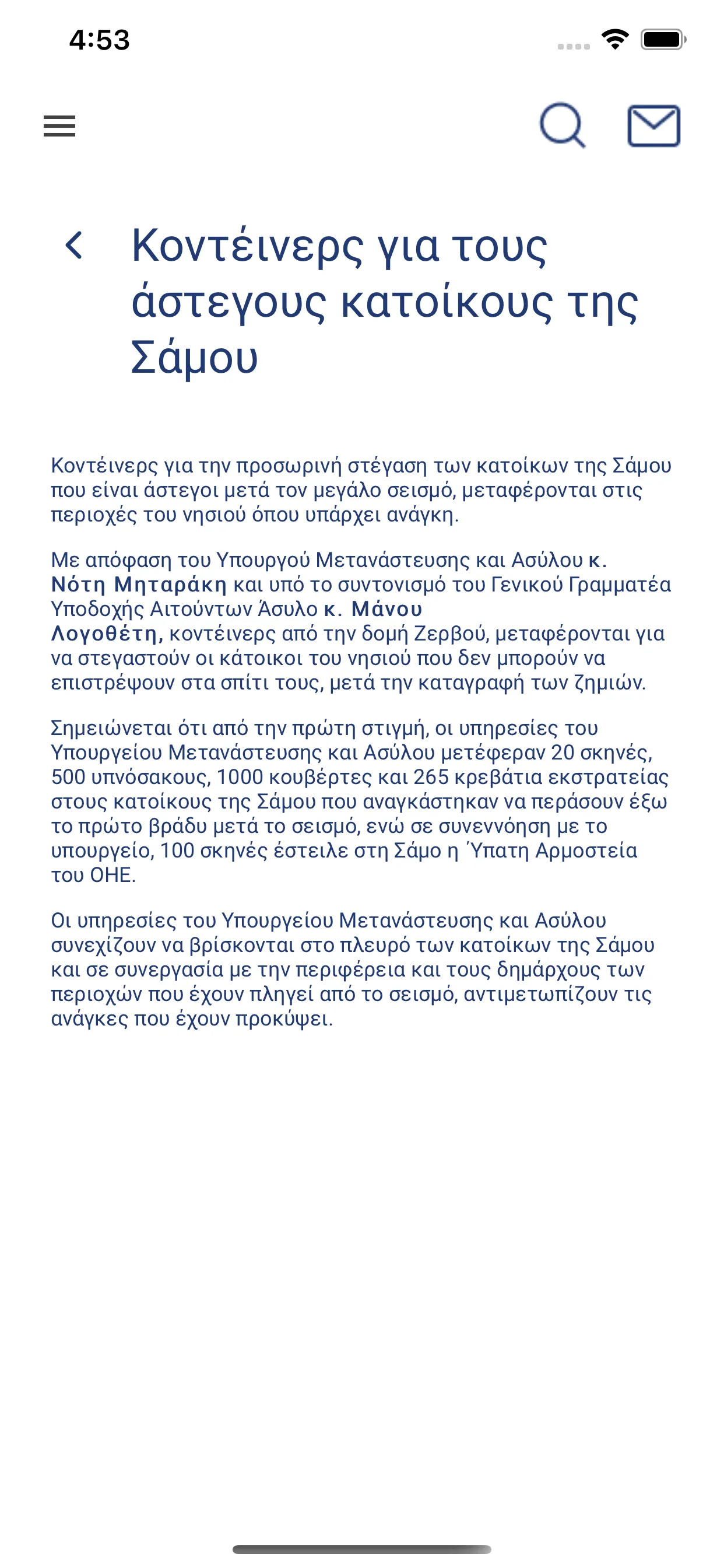 Migration Greece Info | Indus Appstore | Screenshot