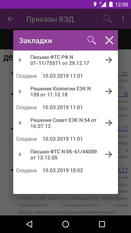 Приказы ВЭД | Indus Appstore | Screenshot