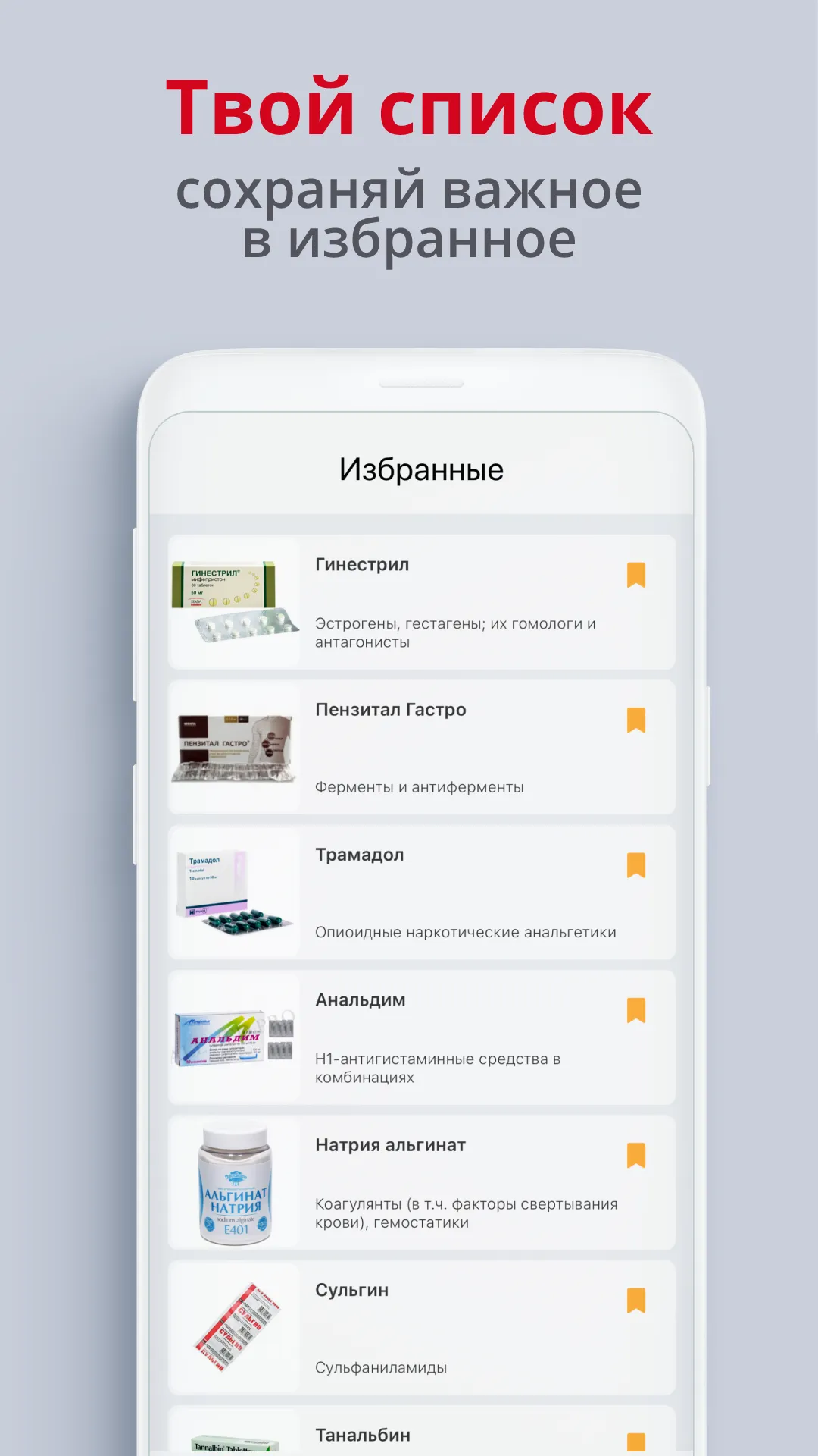 Allmed PRO Справочник лекарств | Indus Appstore | Screenshot