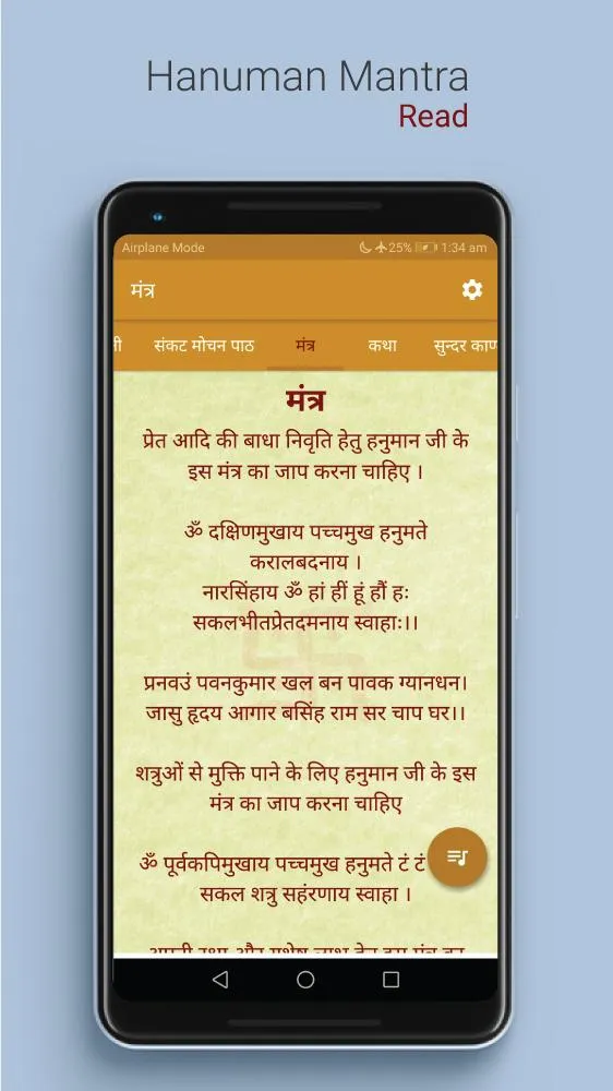 Hanuman Chalisa : सुन्दरकाण्ड | Indus Appstore | Screenshot