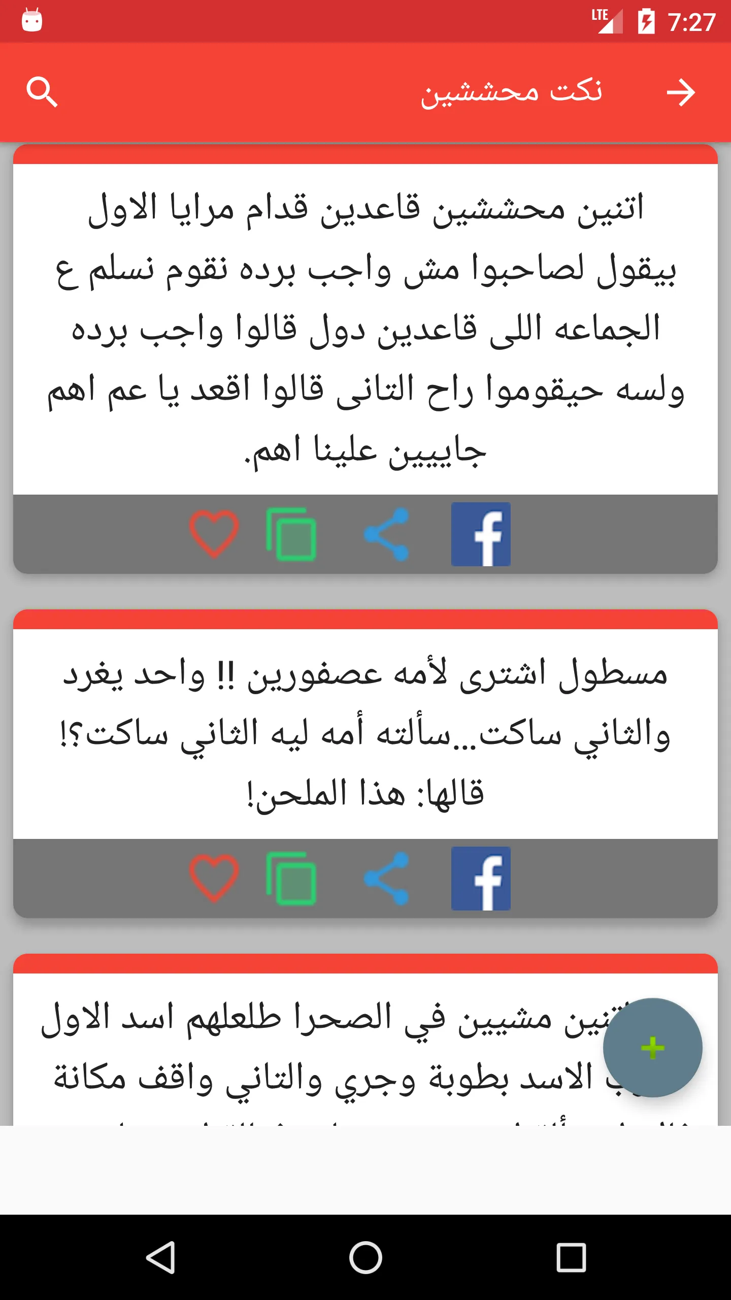 نكت ممتعة | Indus Appstore | Screenshot