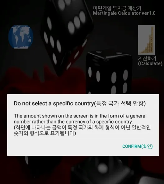 마틴게일 투자금 계산기 | Indus Appstore | Screenshot