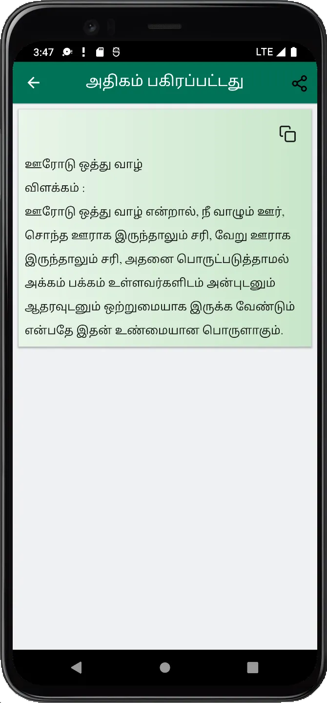 Palamozhigal: தமிழ் பழமொழிகள் | Indus Appstore | Screenshot