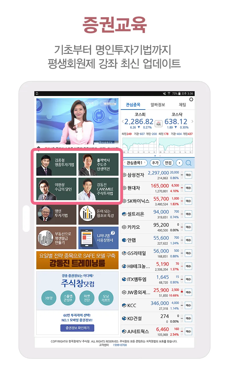 U머니탭(머니탭, 증권교육,종목시세,종목알파고,재테크) | Indus Appstore | Screenshot