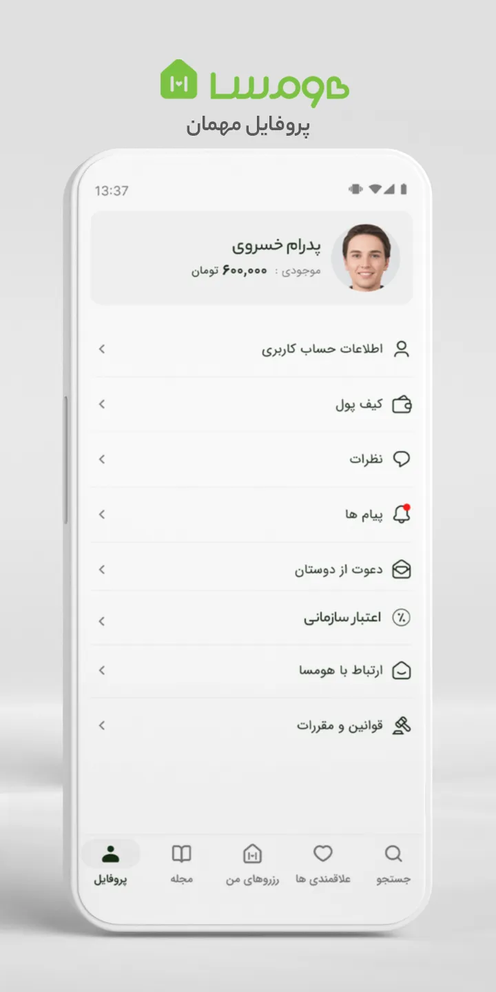 هومسا | رزروآنلاین اقامتگاه | Indus Appstore | Screenshot