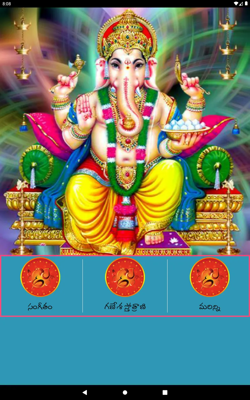 Ganesh Mantras in Telugu | Indus Appstore | Screenshot