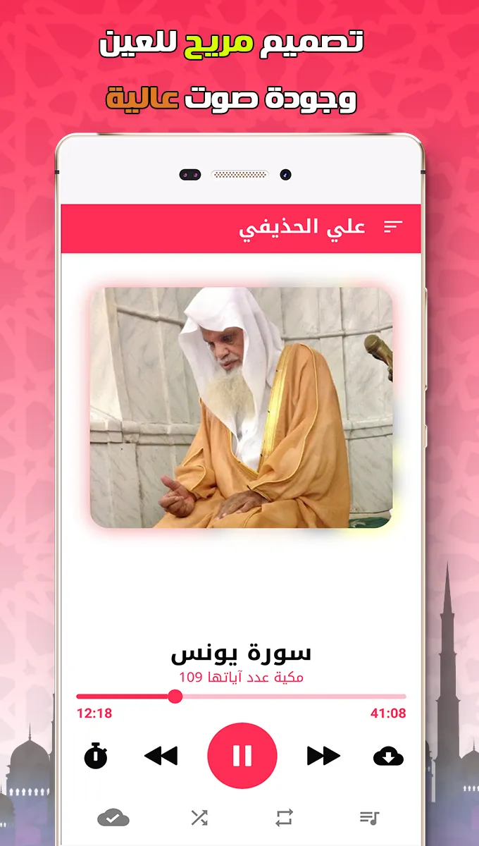 Quran mp3 Ali Al Houdaifi | Indus Appstore | Screenshot