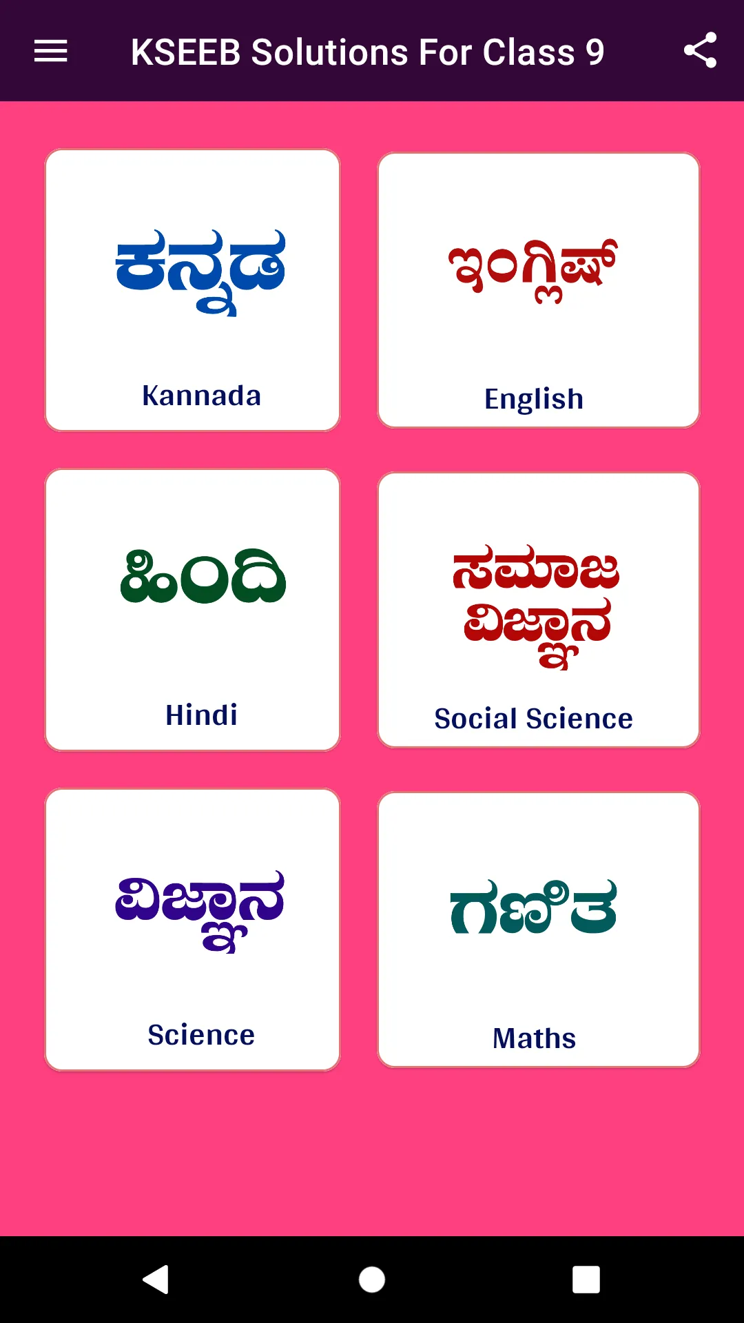 KSEEB Solutions For Class 9 | Indus Appstore | Screenshot