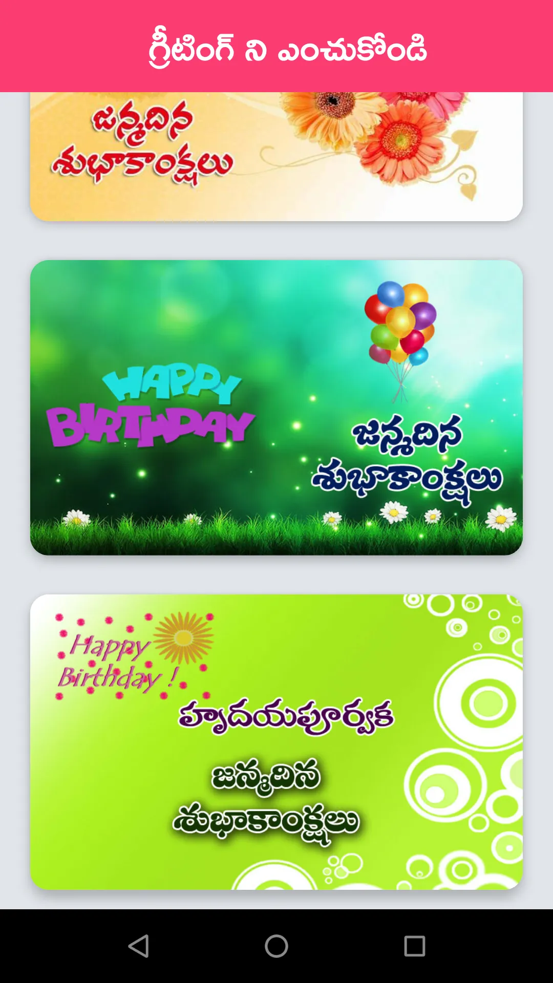 Telugu Birthday Wishes | Indus Appstore | Screenshot