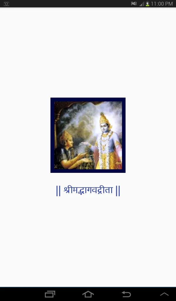 Shreemad Bhagwad Gita | Indus Appstore | Screenshot