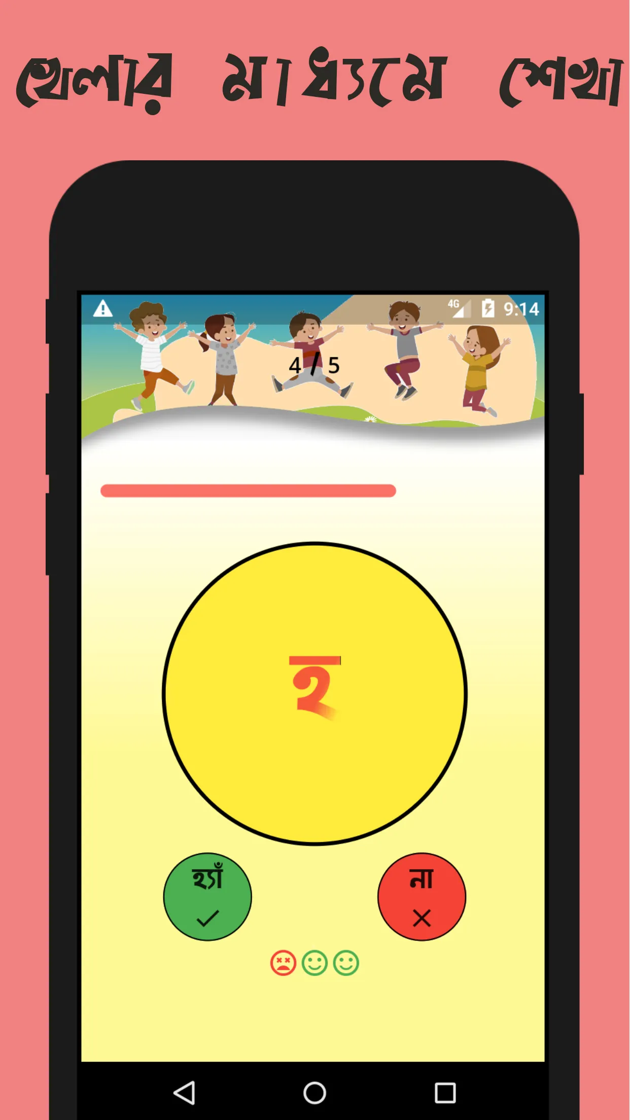 Sohoj Bangla Learning App | Indus Appstore | Screenshot