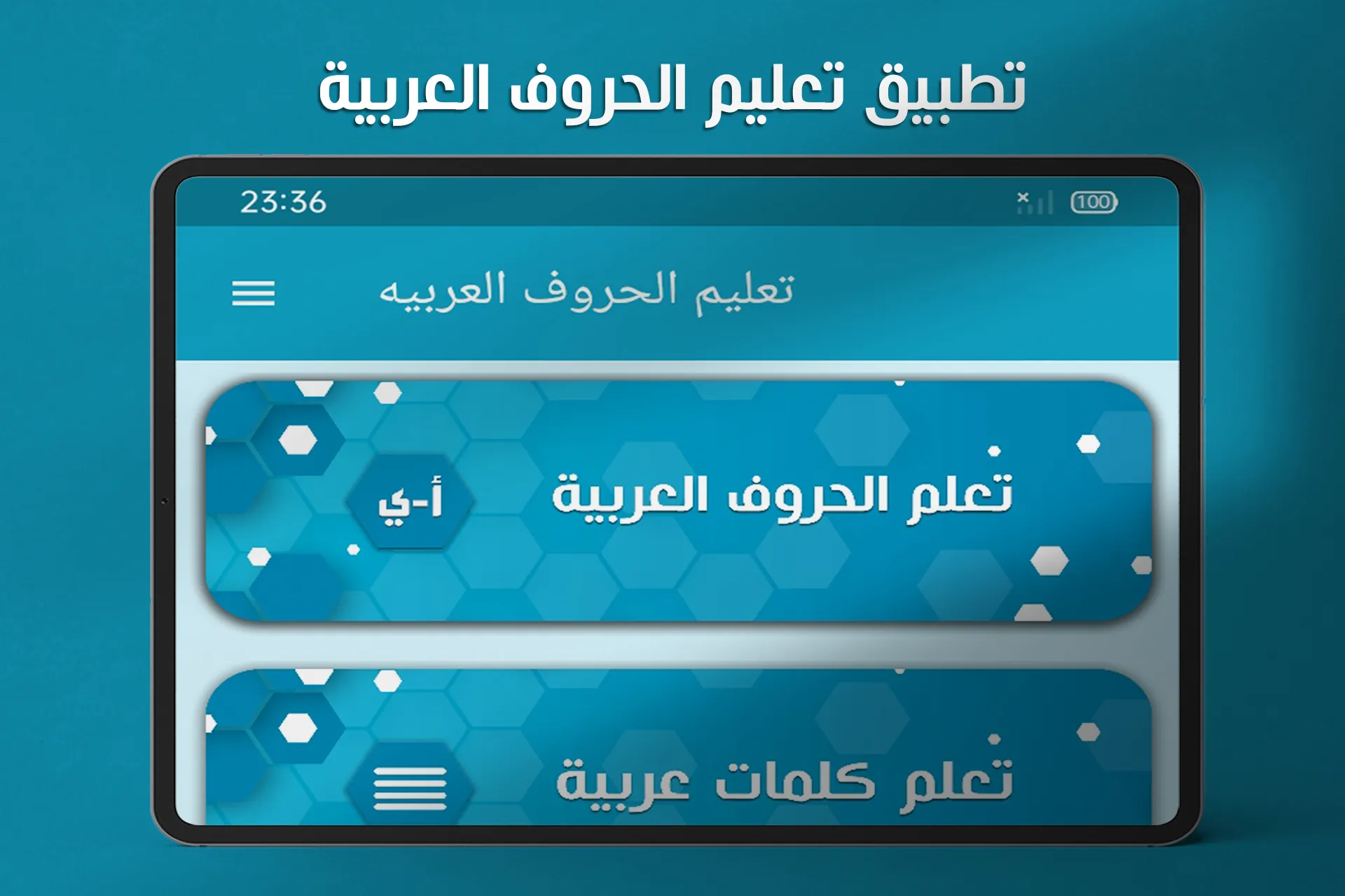 تعلم العربية بدون نت | Indus Appstore | Screenshot