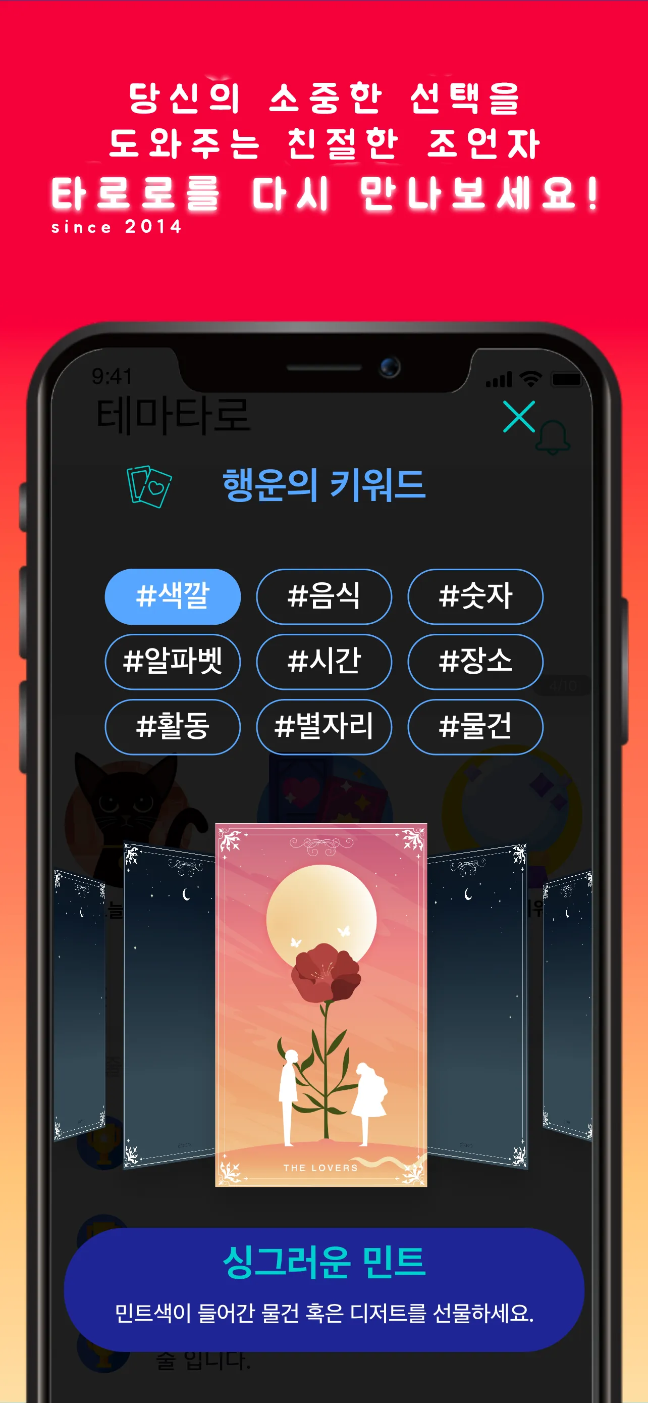 타로로 | Indus Appstore | Screenshot