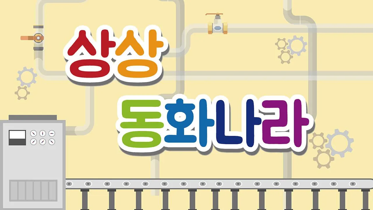 ♡토토핑거랑 STEP-3 | Indus Appstore | Screenshot