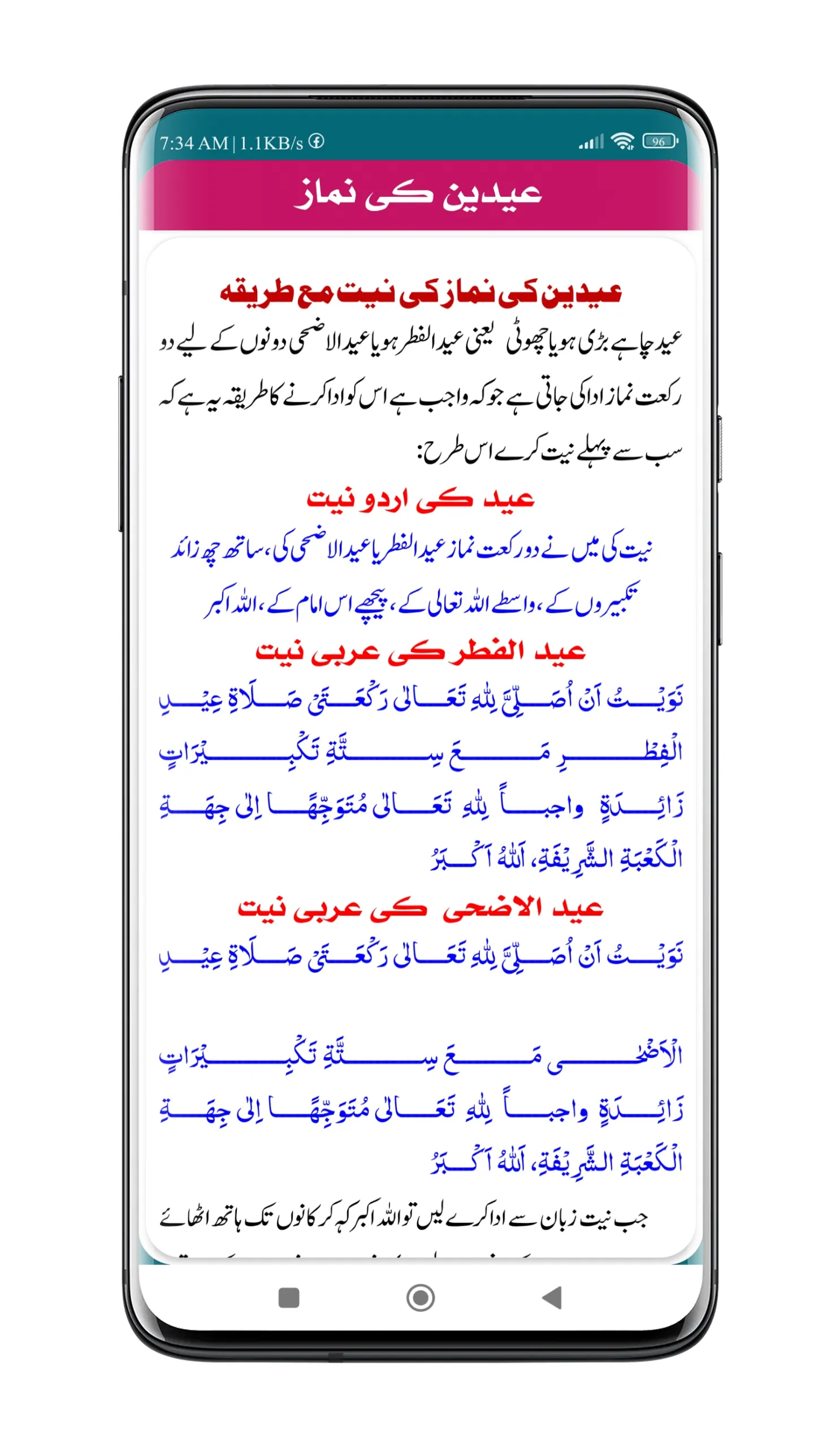 Niyat Nama Urdu | نیت نامہ | Indus Appstore | Screenshot