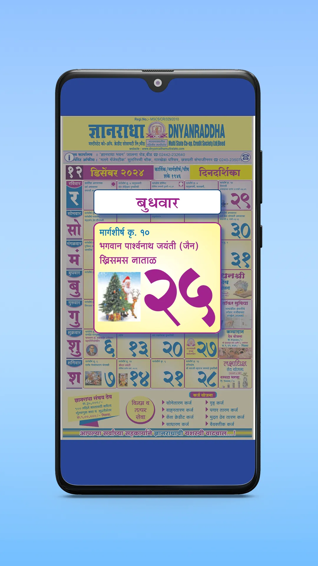 Dnyanradha Multistate Calendar | Indus Appstore | Screenshot