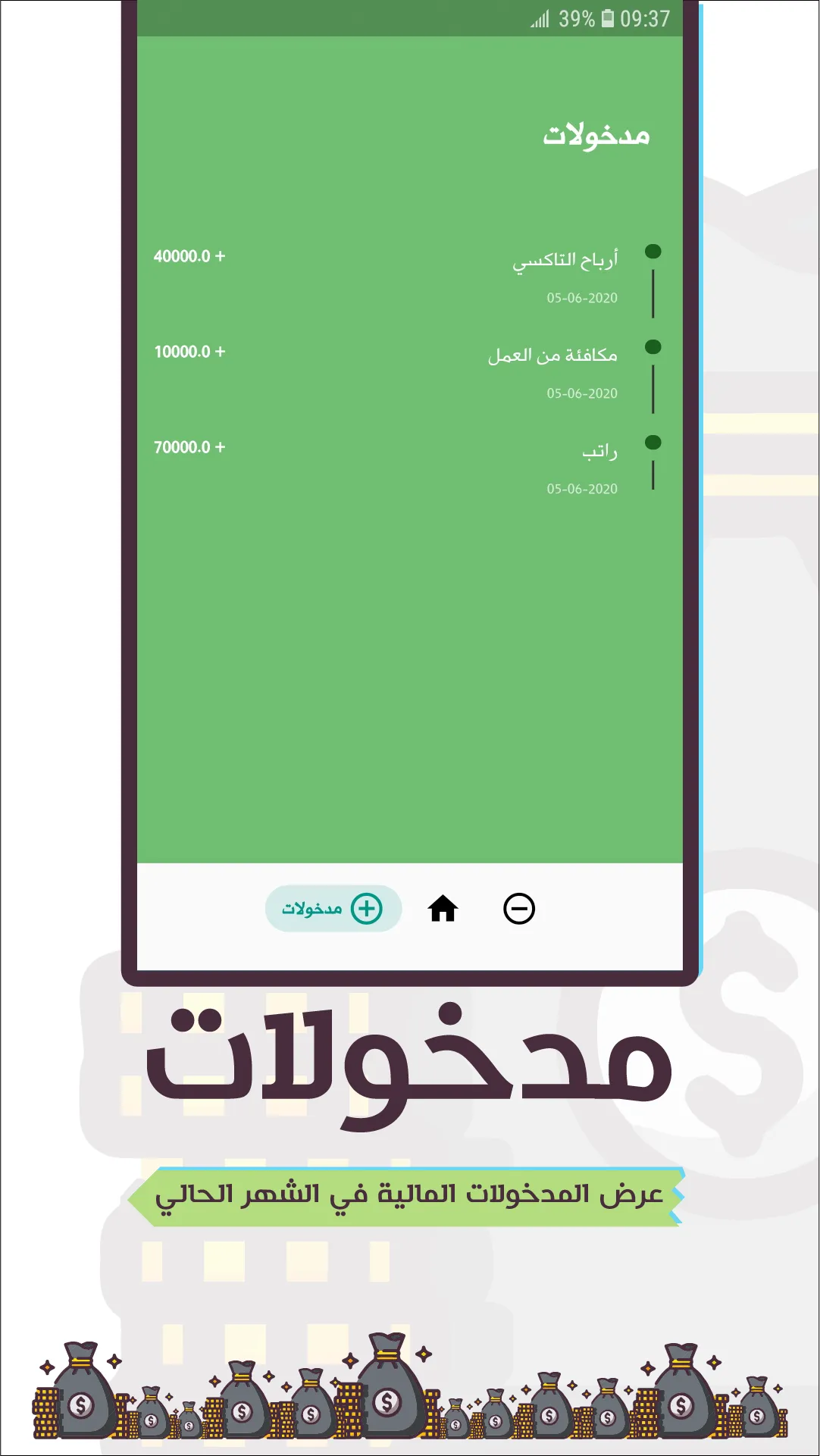 أموالي | Indus Appstore | Screenshot