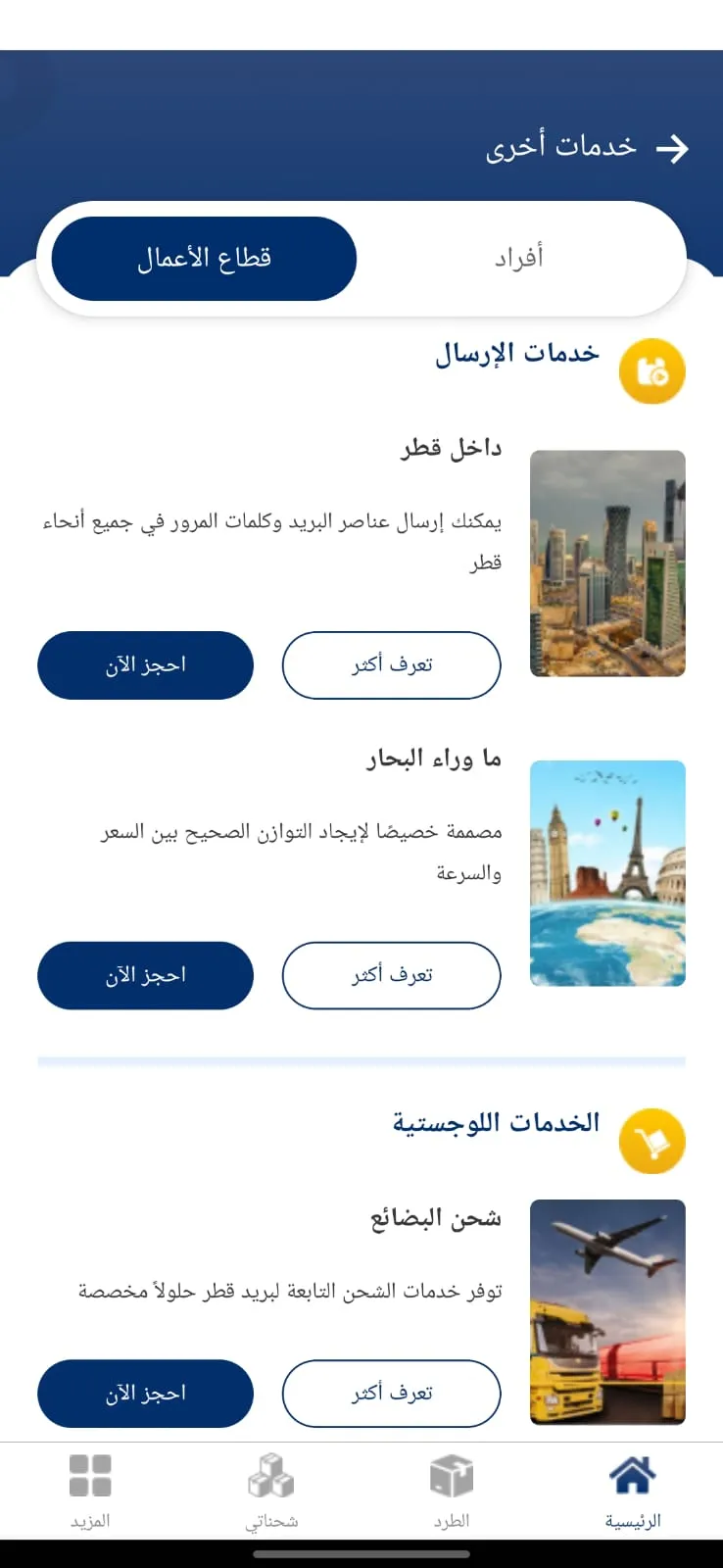 QatarPost | Indus Appstore | Screenshot