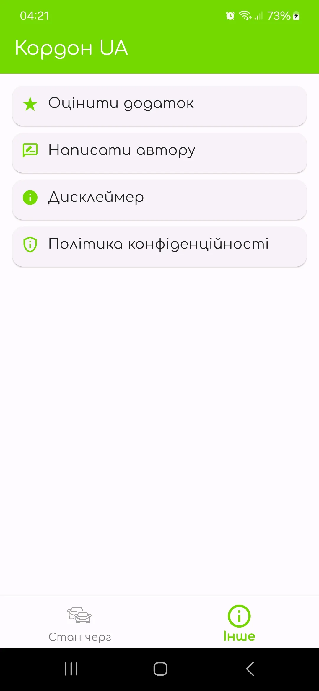 Кордон UA | Indus Appstore | Screenshot