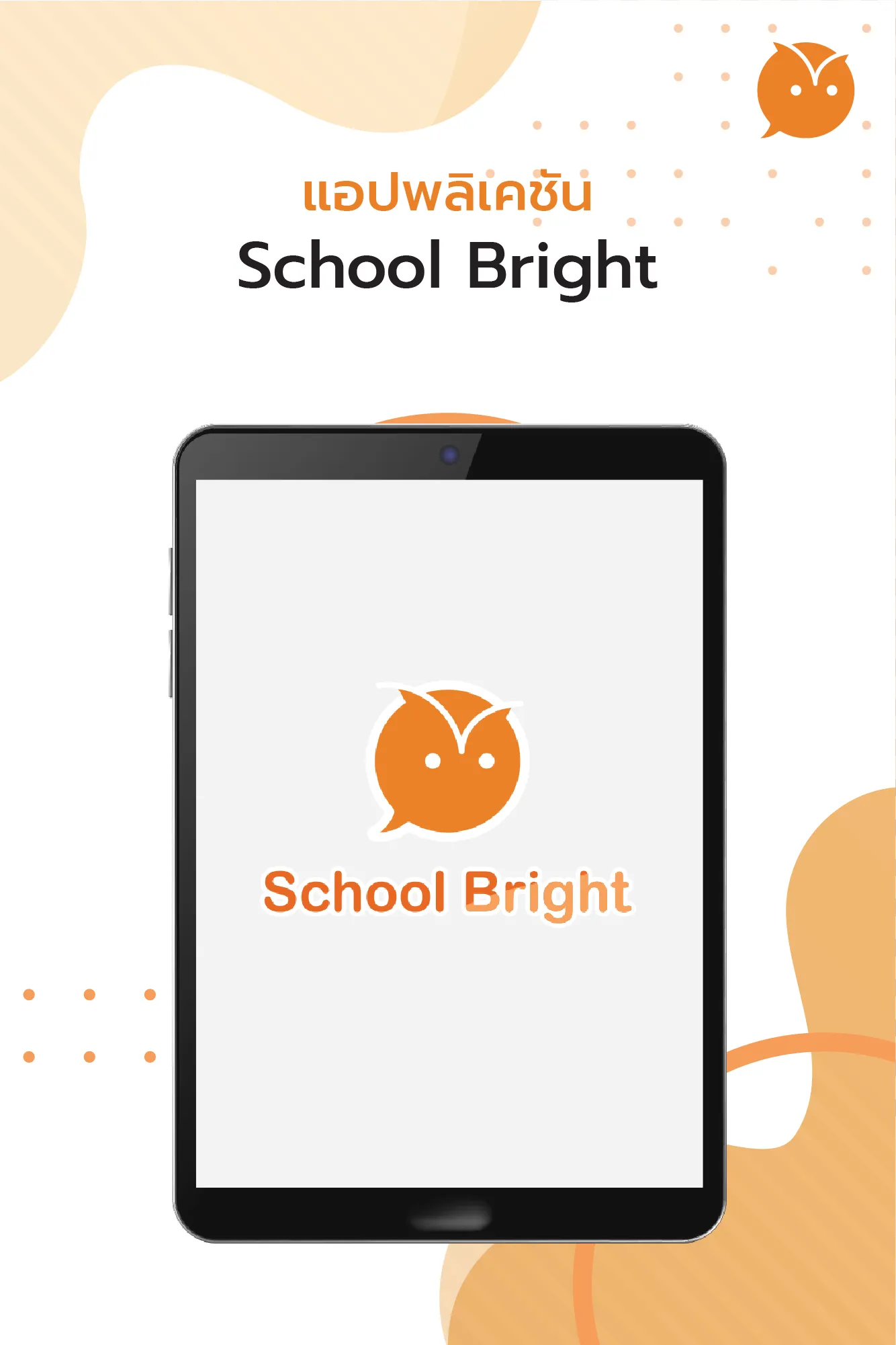 School Bright | Indus Appstore | Screenshot