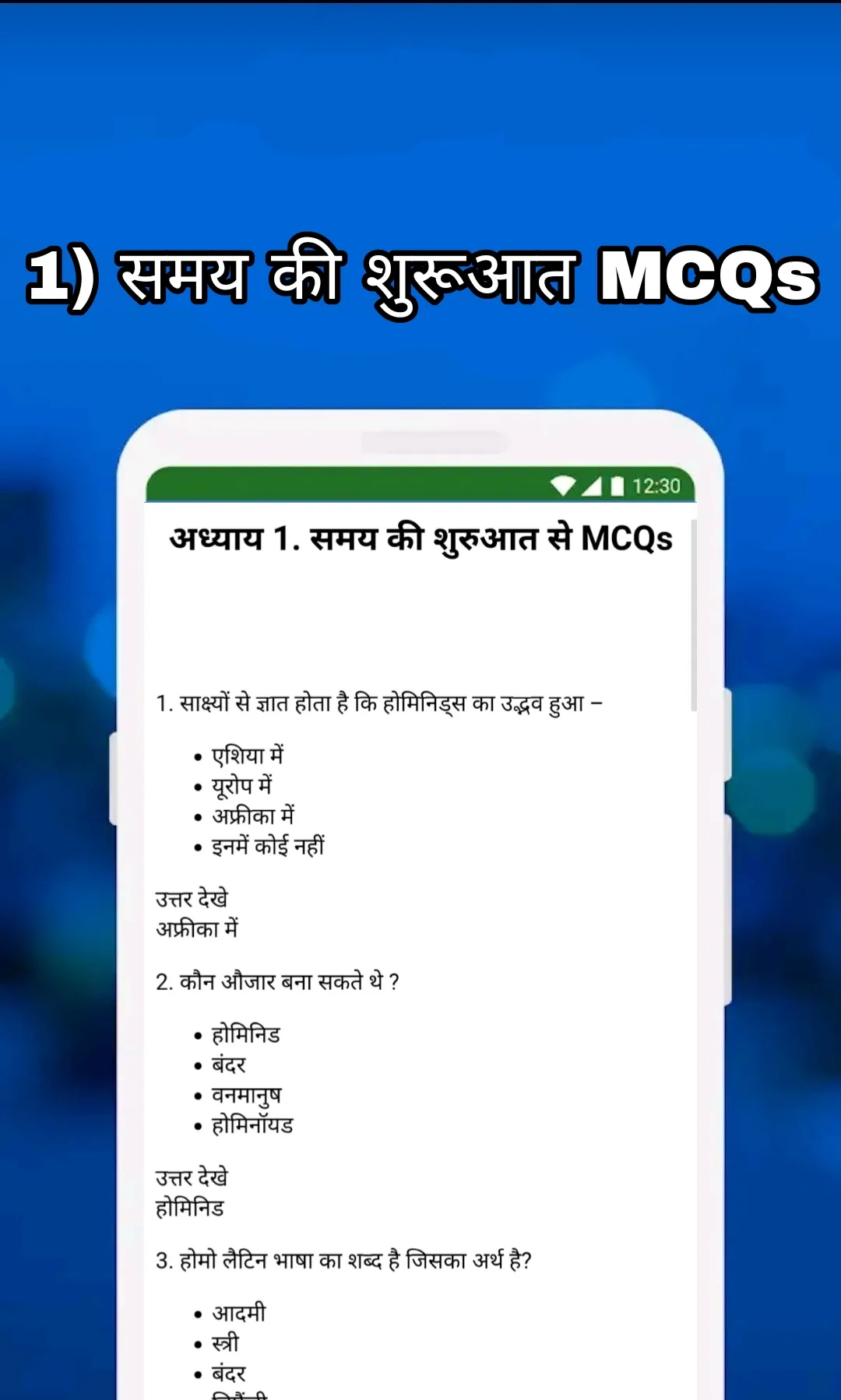 Class 11 History Notes & MCQs | Indus Appstore | Screenshot