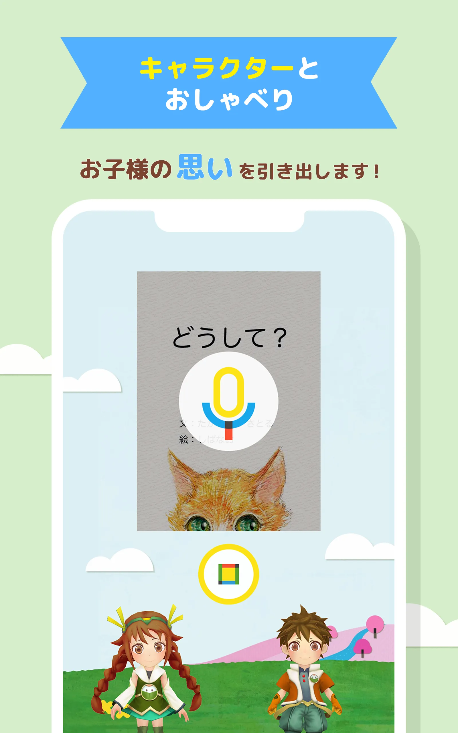 KIKASETE -きかせて- | Indus Appstore | Screenshot