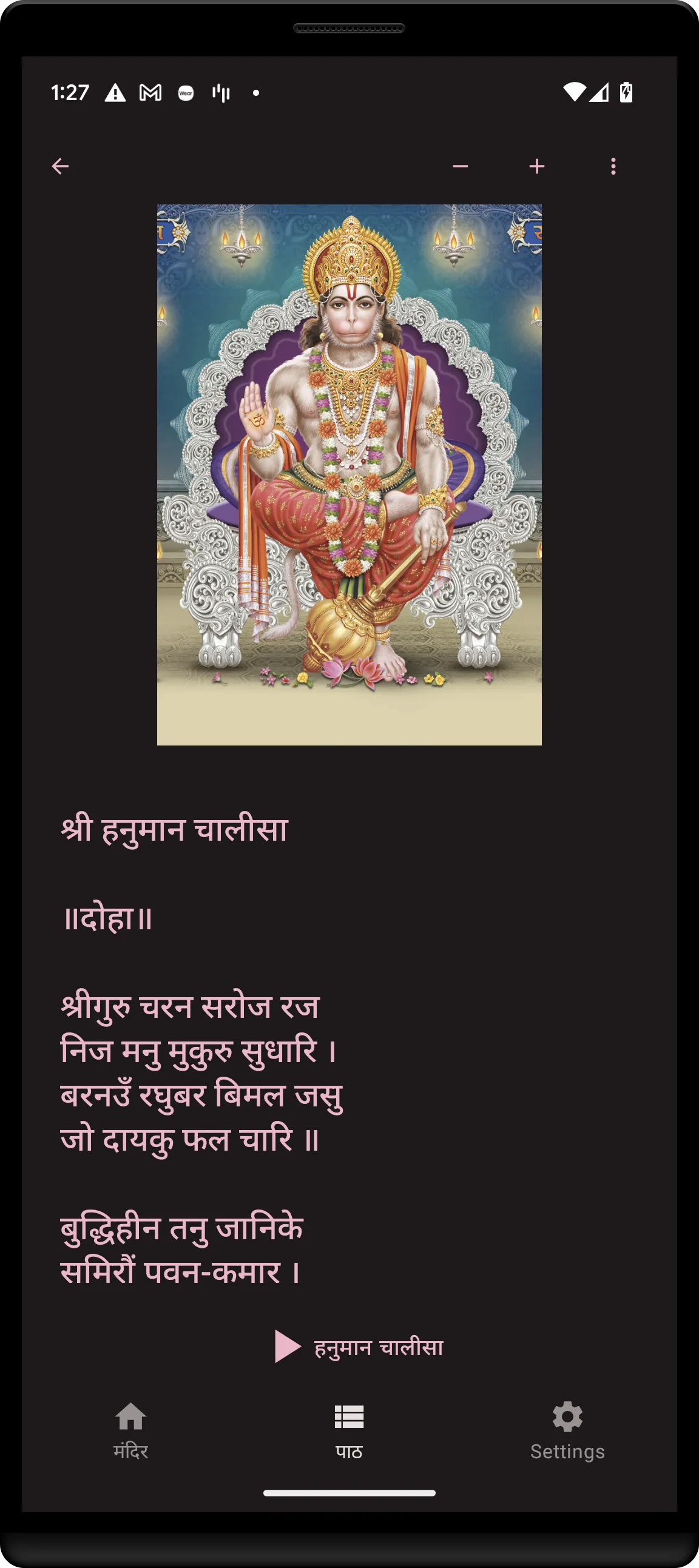 Sunderkand & Hanuman Chalisa | Indus Appstore | Screenshot