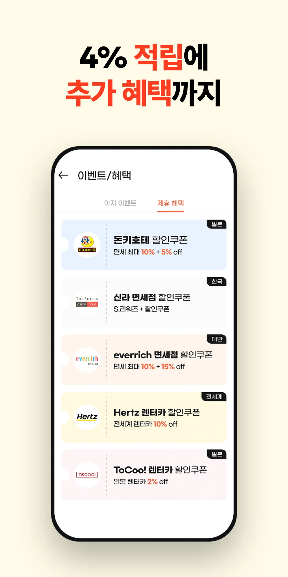 이심이지 - eSIM, Easy한 해외 데이터 e심 | Indus Appstore | Screenshot