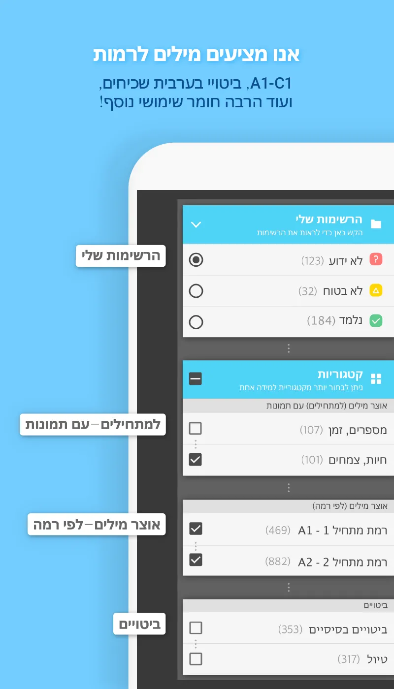 WordBit ערבית | Indus Appstore | Screenshot