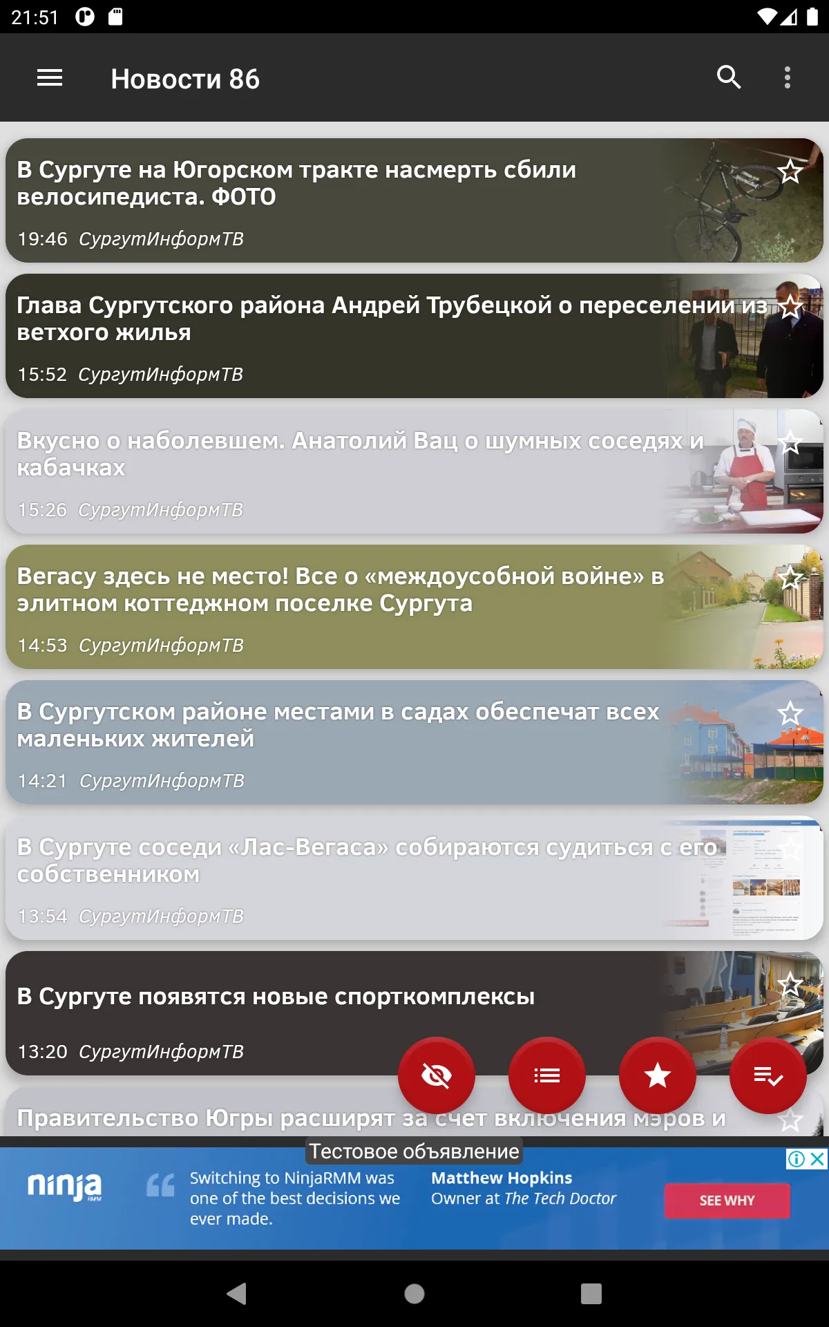 Новости 86: Сургут и ХМАО | Indus Appstore | Screenshot