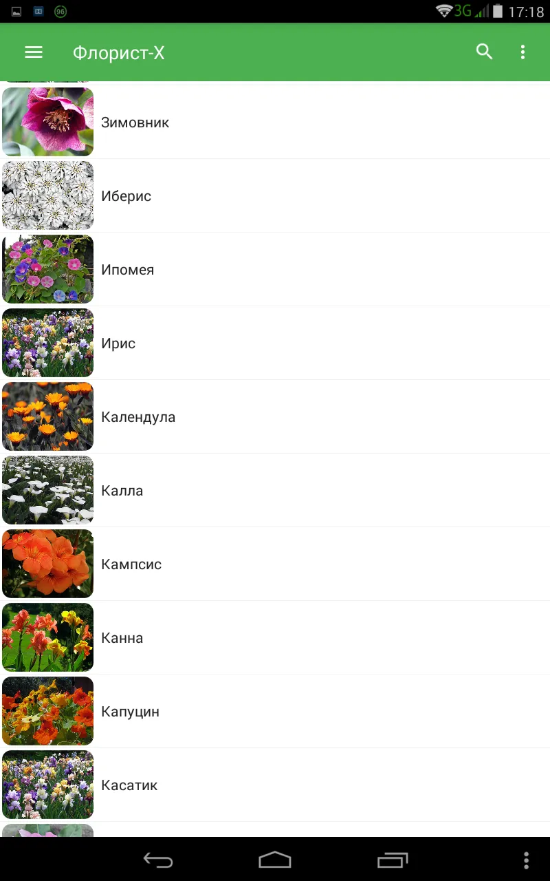 Всё о растениях и цветах | Indus Appstore | Screenshot