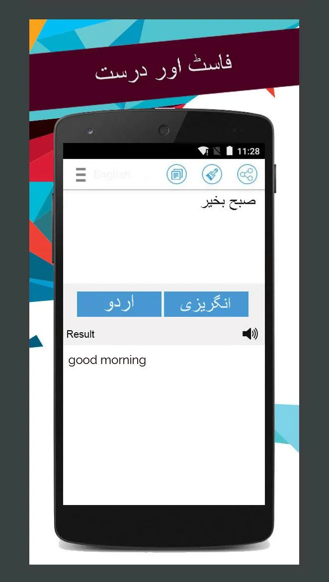 Urdu English Translator | Indus Appstore | Screenshot