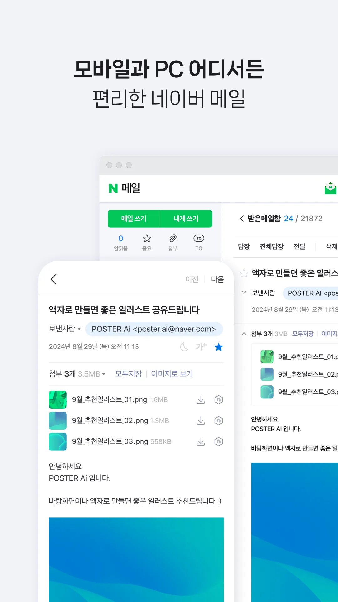 NAVER Mail | Indus Appstore | Screenshot