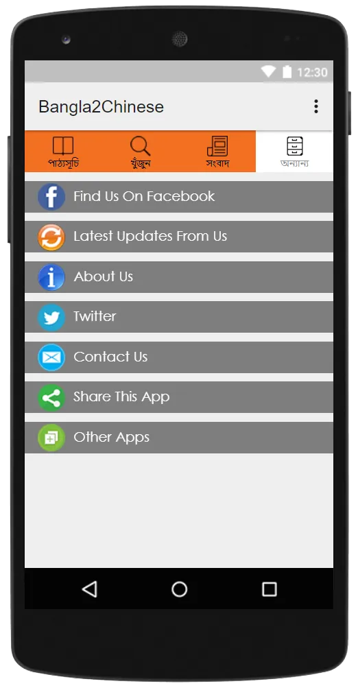 Bangla To Chinese Learning | Indus Appstore | Screenshot