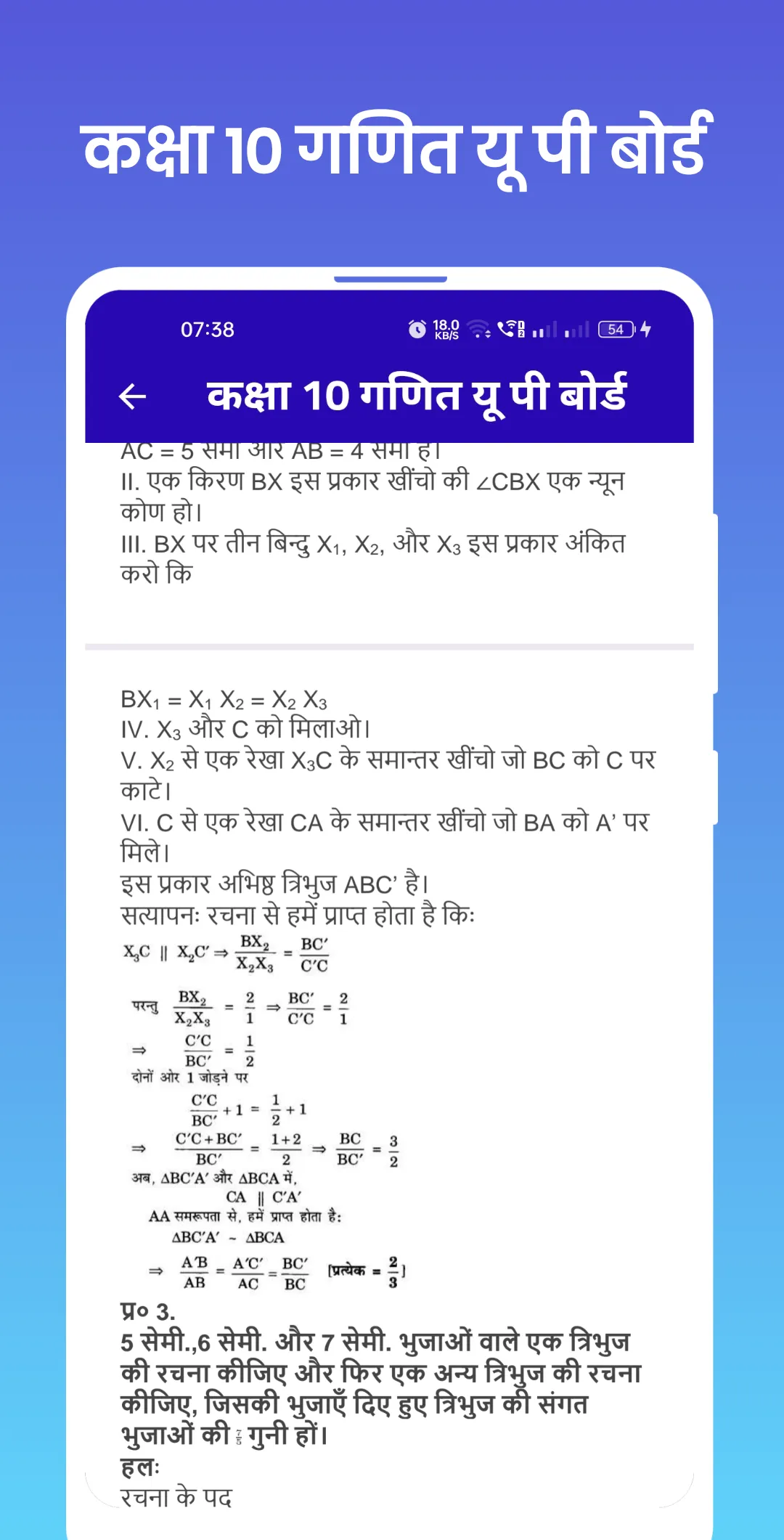 Class 10 Math UP Board | Indus Appstore | Screenshot