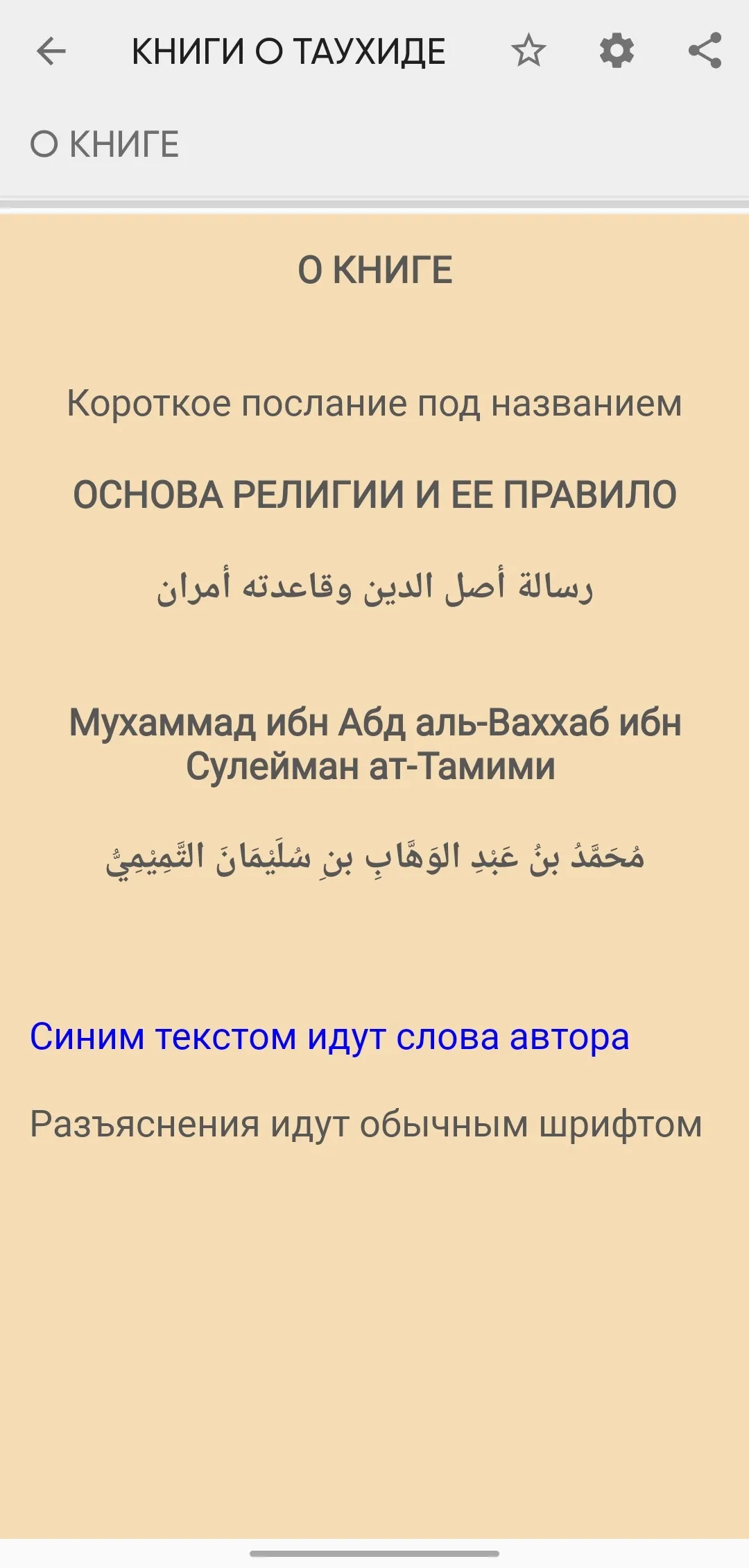 СБОРНИК КНИГ О ТАУХИДЕ И АКИДЕ | Indus Appstore | Screenshot