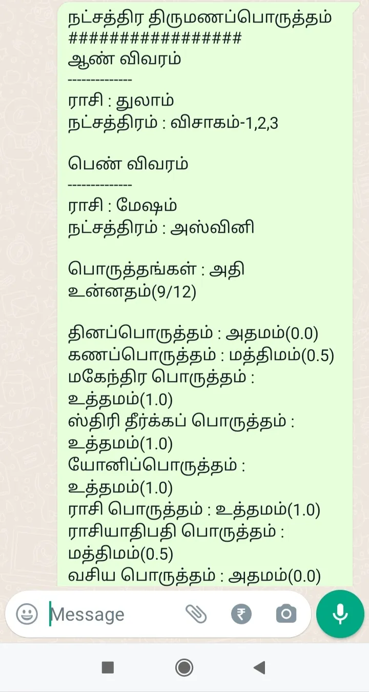 நட்சத்திர திருமணப் பொருத்தம் | Indus Appstore | Screenshot