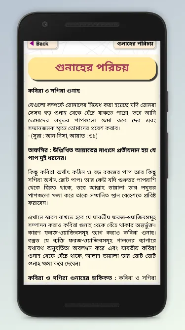 কবিরা গুনাহ সমূহ kobira gunah | Indus Appstore | Screenshot