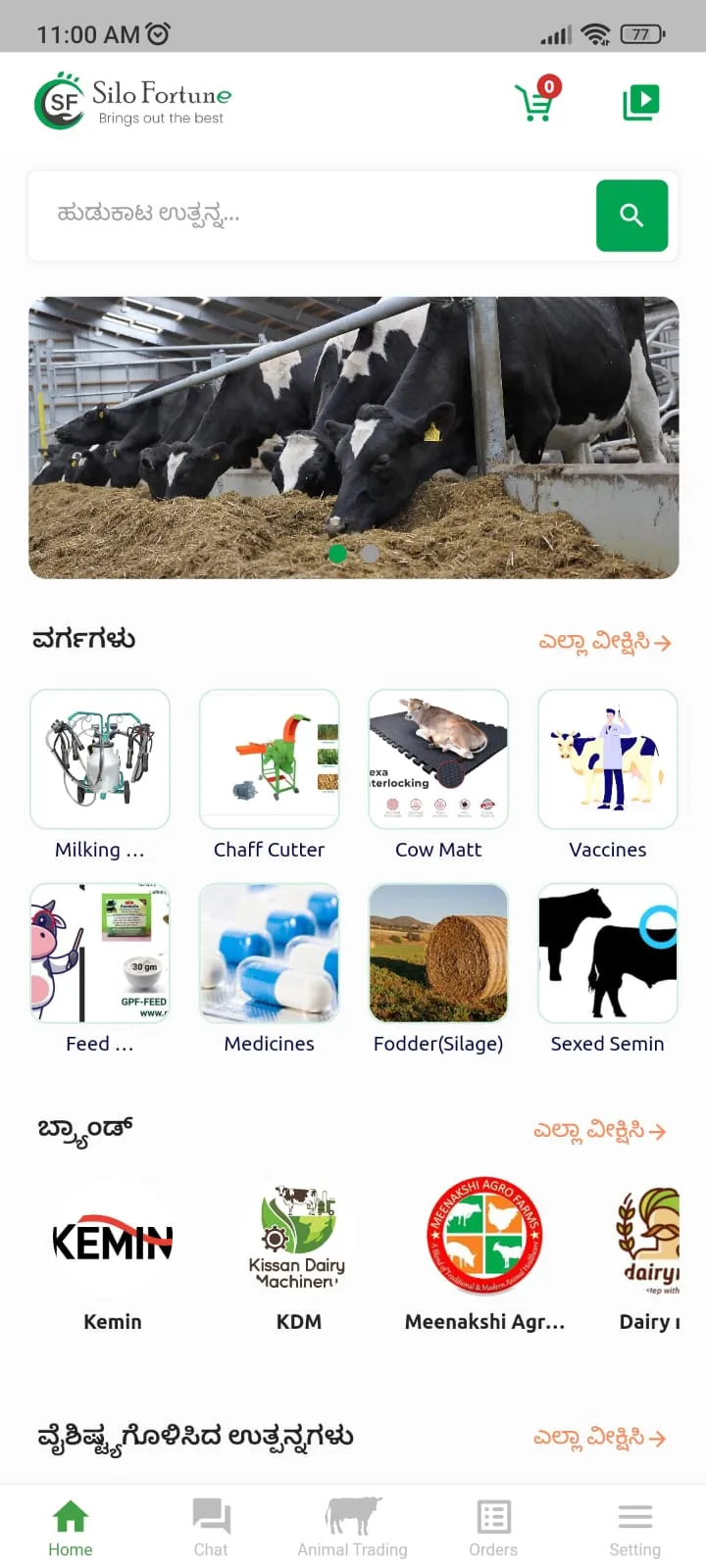 Gau Sampurna | Indus Appstore | Screenshot