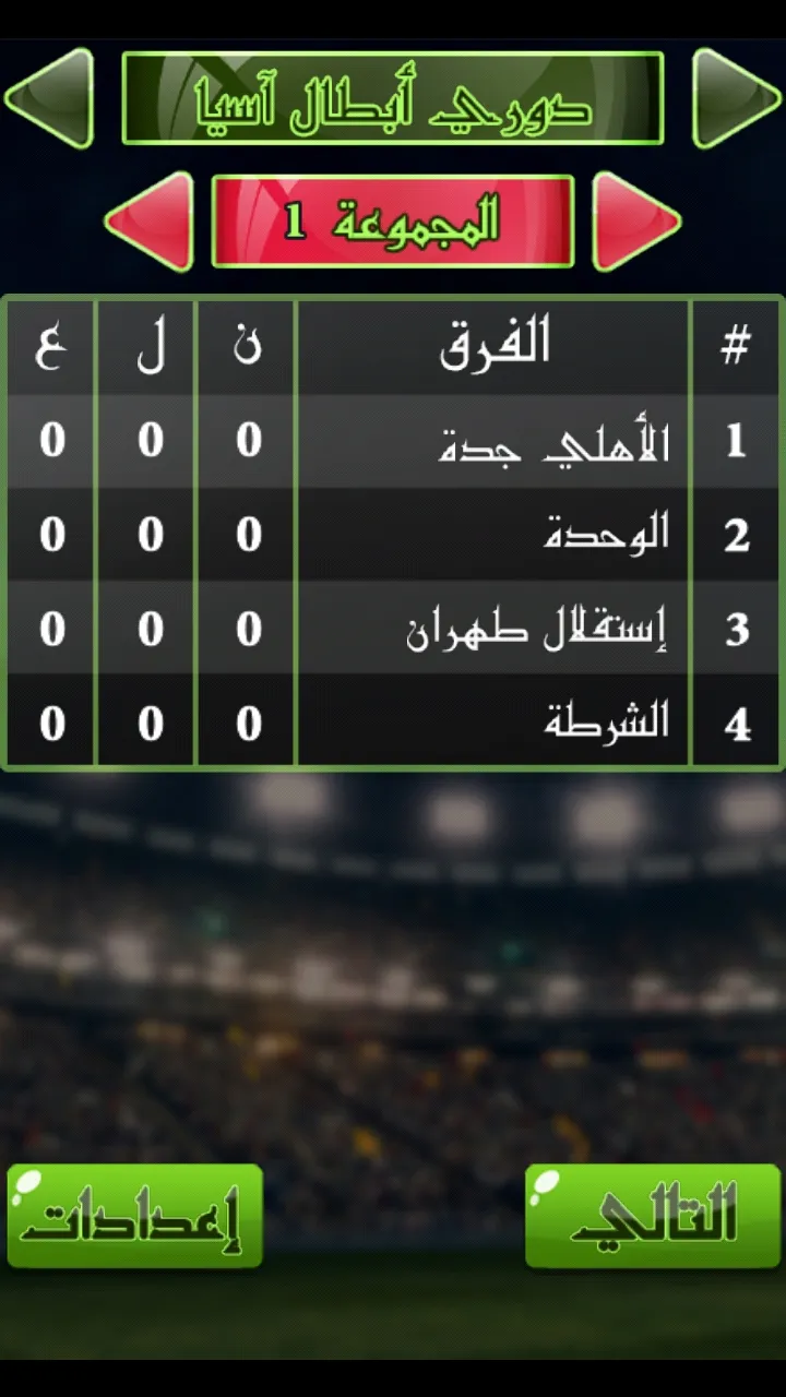 لعبة الدوري العراقي | Indus Appstore | Screenshot