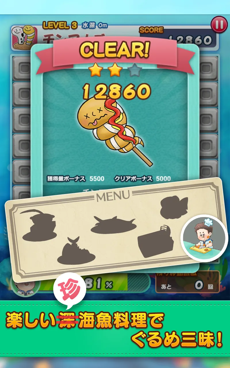 ぐるめダイバー　深海魚の３マッチパズル | Indus Appstore | Screenshot