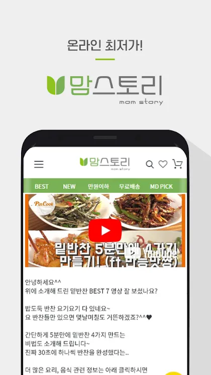 맘스토리 | Indus Appstore | Screenshot