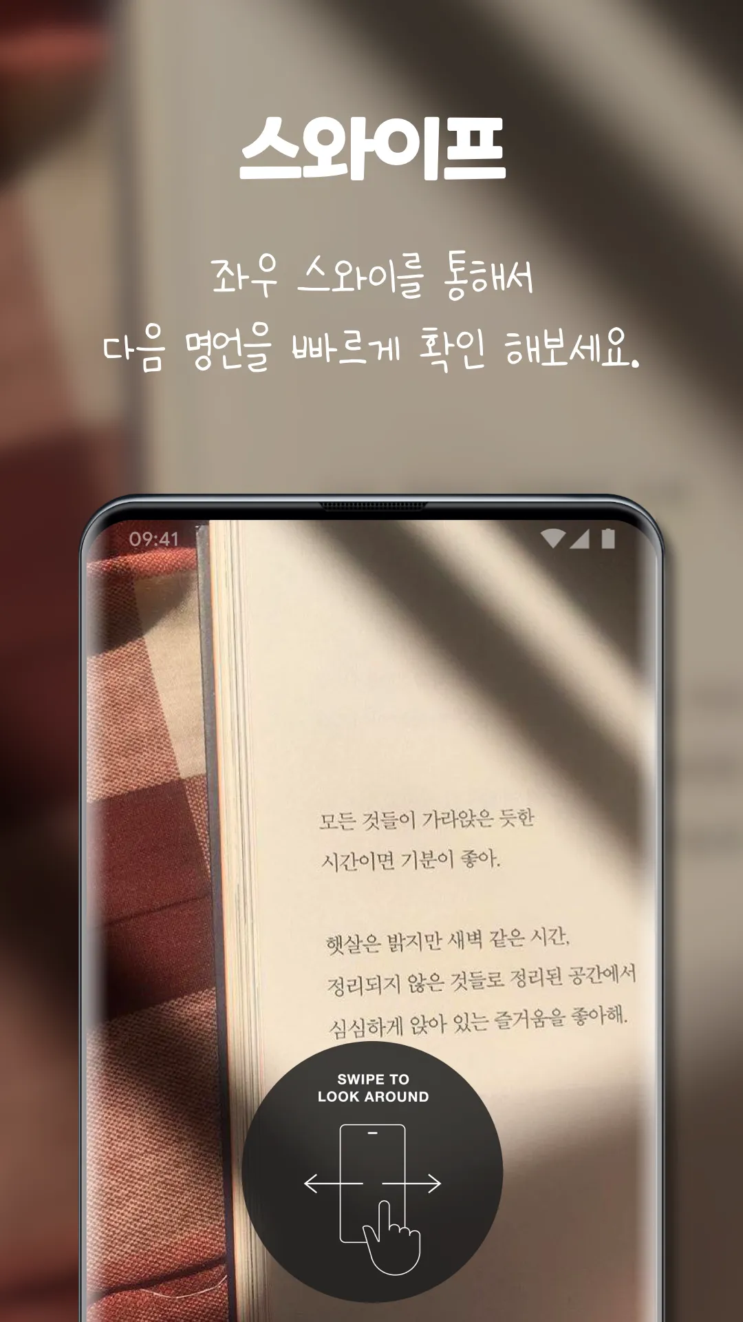 책 속 한줄 - 명언,좋은글,자기개발,위로,사랑,인생 | Indus Appstore | Screenshot