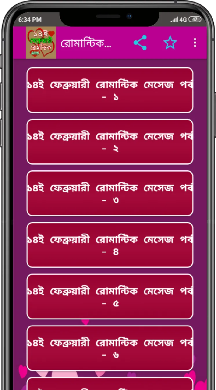 ১৪ ফেব্রুয়ারি এস এম এস/Valenti | Indus Appstore | Screenshot