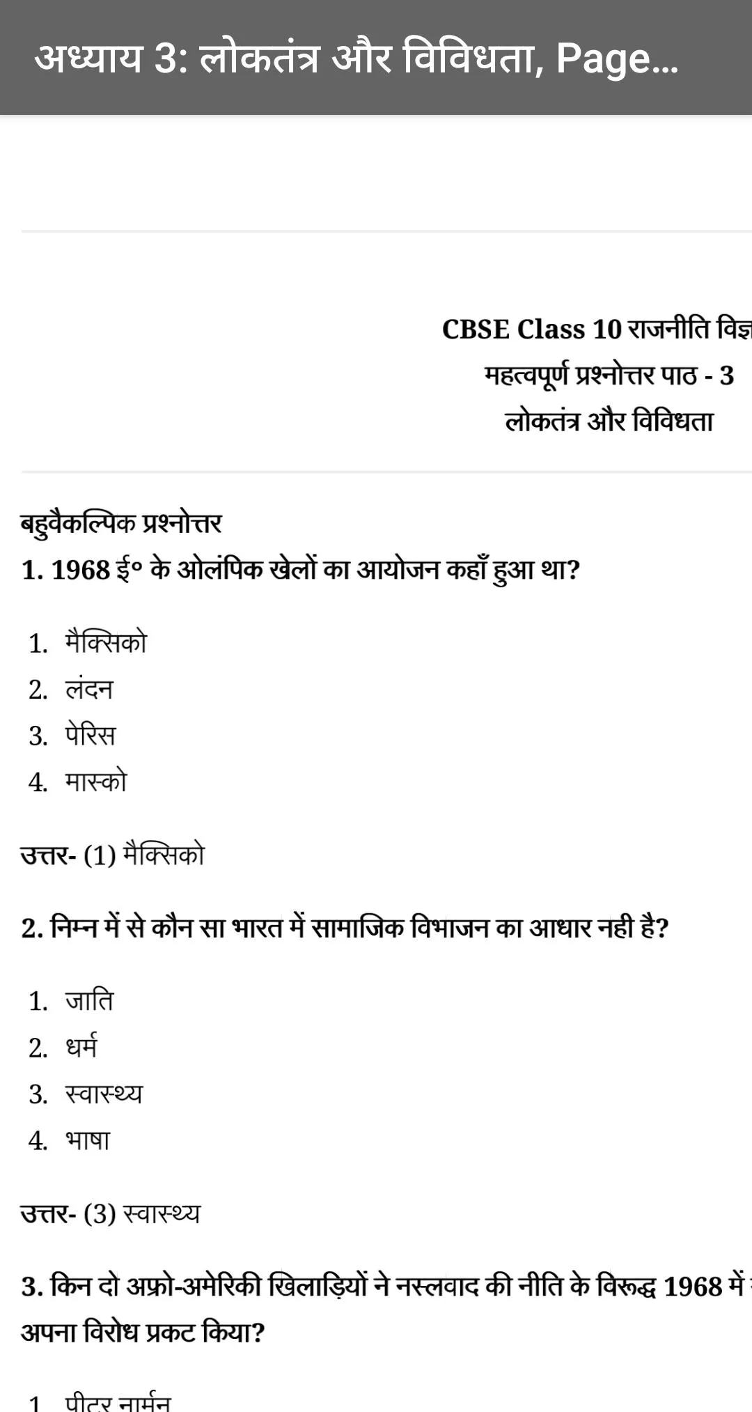 10th Social Science Soln Hindi | Indus Appstore | Screenshot