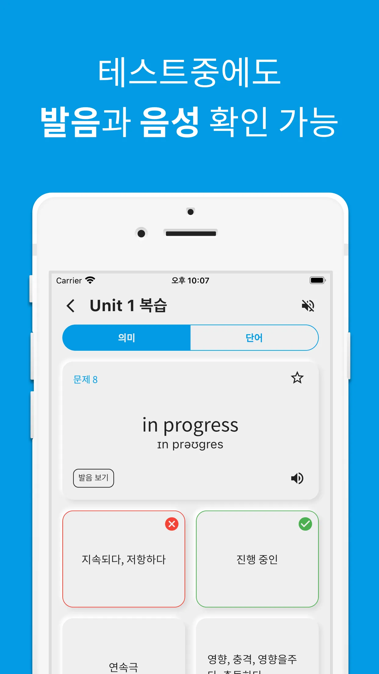 토익 단어, Toeic 단어장 | Indus Appstore | Screenshot