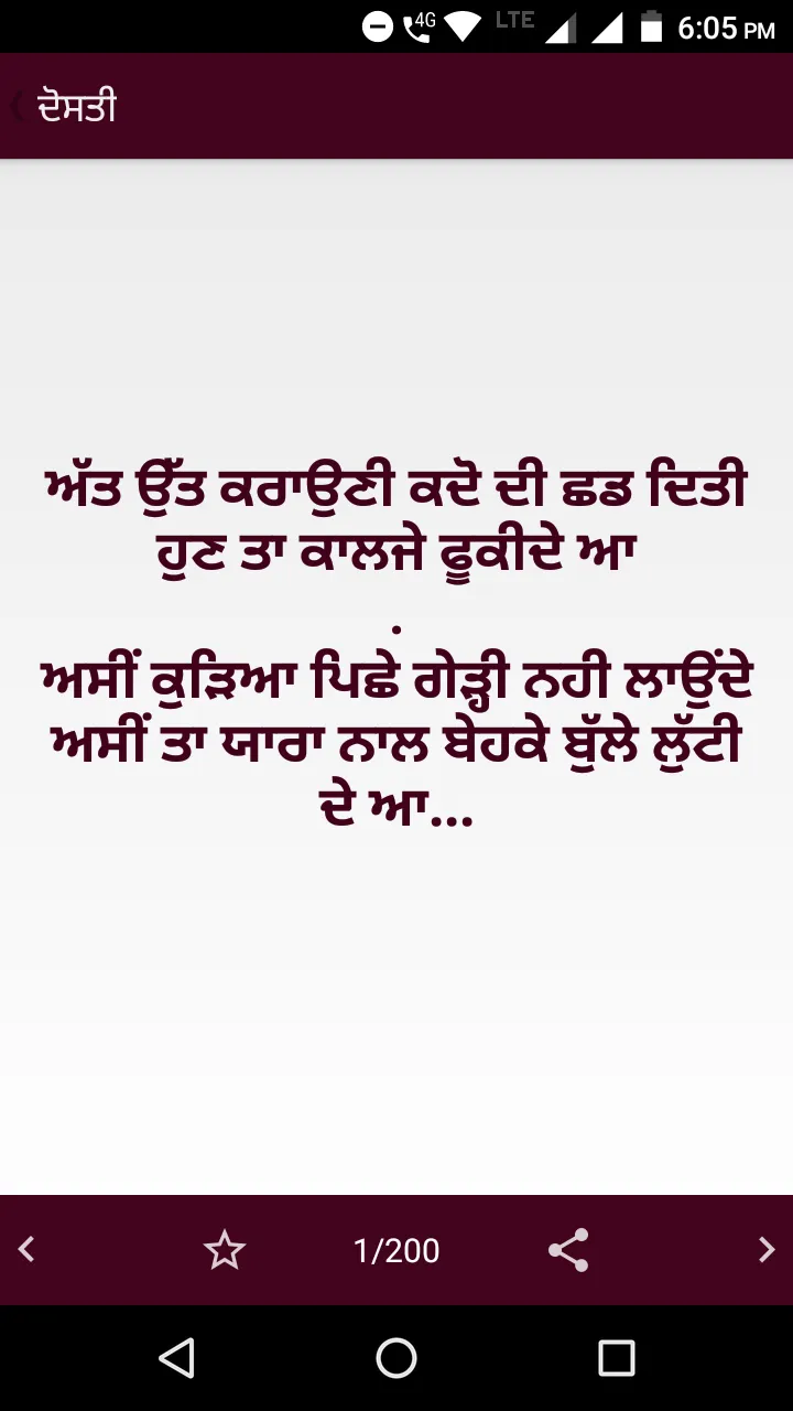 Punjabi Status | ਪੰਜਾਬੀ ਸਟੇਟਸ | Indus Appstore | Screenshot